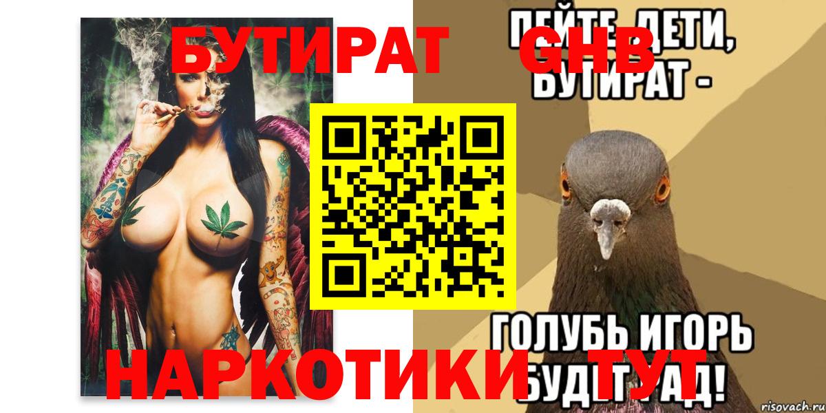 БУТИРАТ оксибутират Дмитров