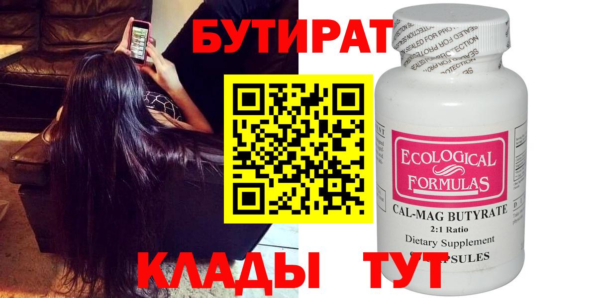 Дмитров  Бутират вода  Бутират  Вход с VPN 