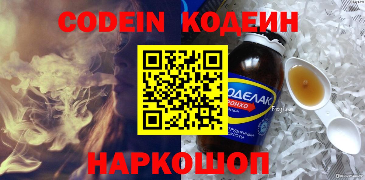 Кодеиновый сироп Lean Purple Drank  Вход с VPN  Кодеин Purple Drank  Дмитров 