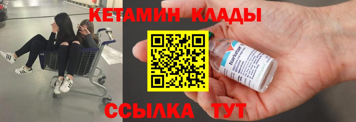 Кетамин VHQ  Вход с VPN  Дмитров 
